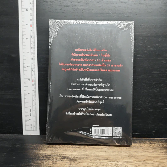 กลลวงซ่อนตาย - ฮิงาชิโนะ เคโงะ (Keigo Higashino) รูปที่ 2
