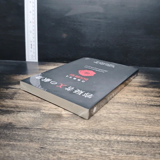 กลลวงซ่อนตาย - ฮิงาชิโนะ เคโงะ (Keigo Higashino) รูปที่ 5