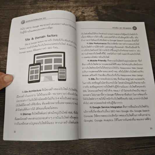 สูตรลับปรับเว็บให้แรงด้วย SEO - สุพิชฌาย์ ศรีประสิทธิ์ รูปที่ 8