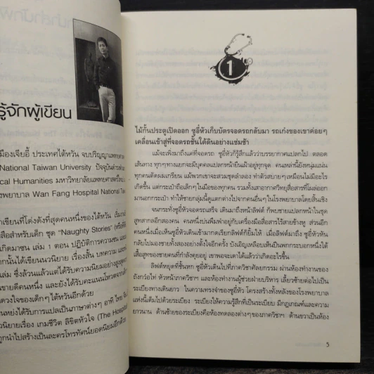 เกมชีวิตลิขิตหัวใจ The Hospital - Wen Yung Ho รูปที่ 6