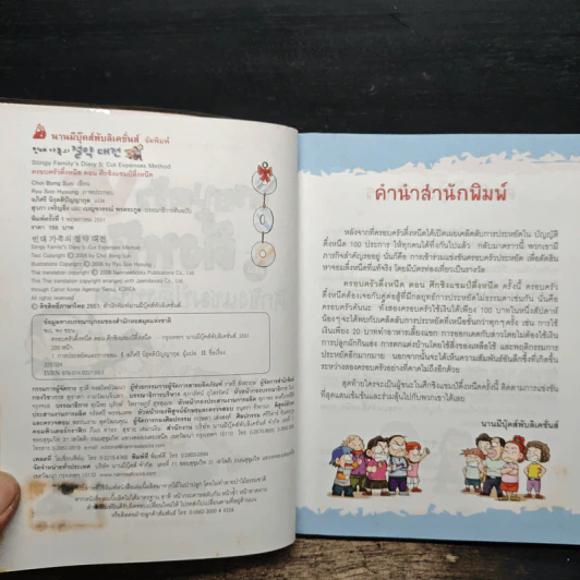 ครอบครัวตึ๋งหนืด ตอน ศึกชิงแชมป์ตึ๋งหนืด รูปที่ 6