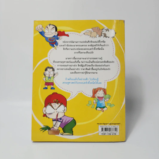 ครอบครัวตึ๋งหนืด ตอน เศรษฐศาสตร์ง่ายนิดเดียว รูปที่ 2