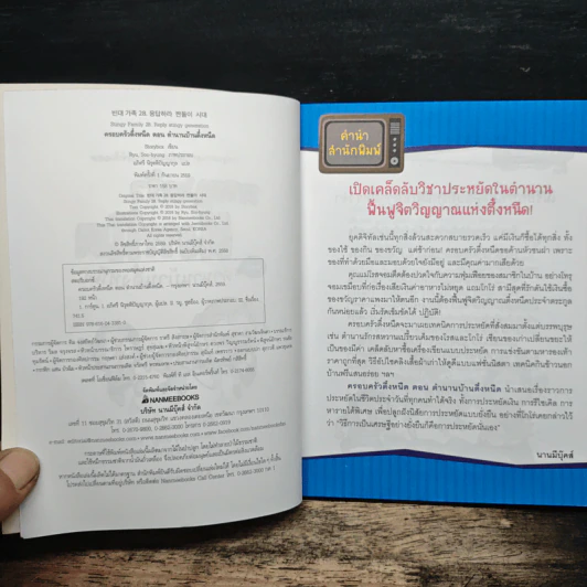 ครอบครัวตึ๋งหนืด ตอน ตำนานบ้านตึ๋งหนืด รูปที่ 6