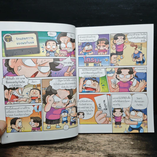 ครอบครัวตึ๋งหนืด ตอน ตำนานบ้านตึ๋งหนืด รูปที่ 8