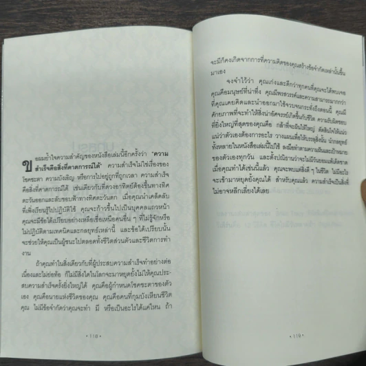 พ่อไม่รวยก็รวยได้ - Brian Tracy รูปที่ 9