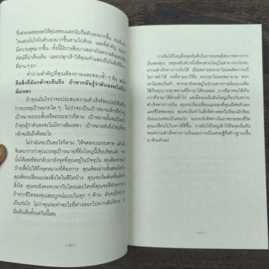 พ่อไม่รวยก็รวยได้ - Brian Tracy รูปที่ 8