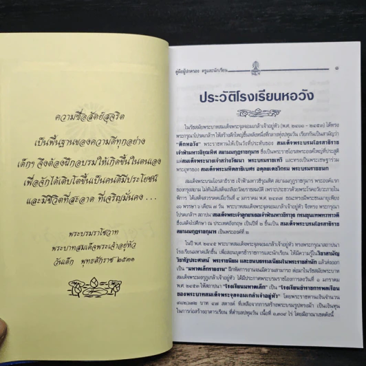 โรงเรียนหอวัง คู่มือผู้ปกครอง ครูและนักเรียน รูปที่ 8