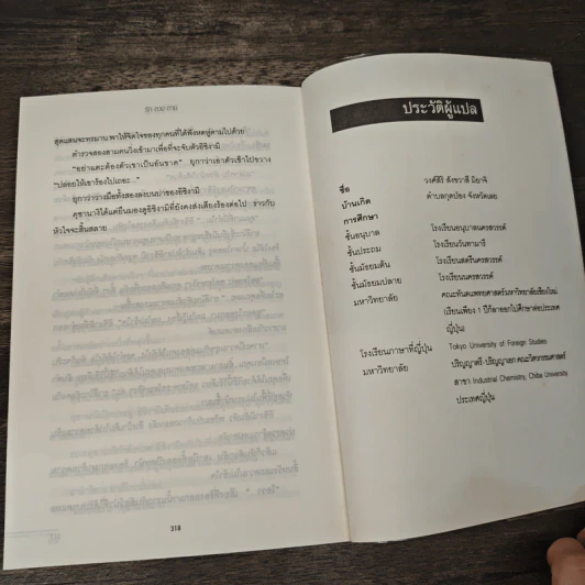 รัก ลวง ตาย - ฮิงาชิโนะ เคโงะ รูปที่ 8