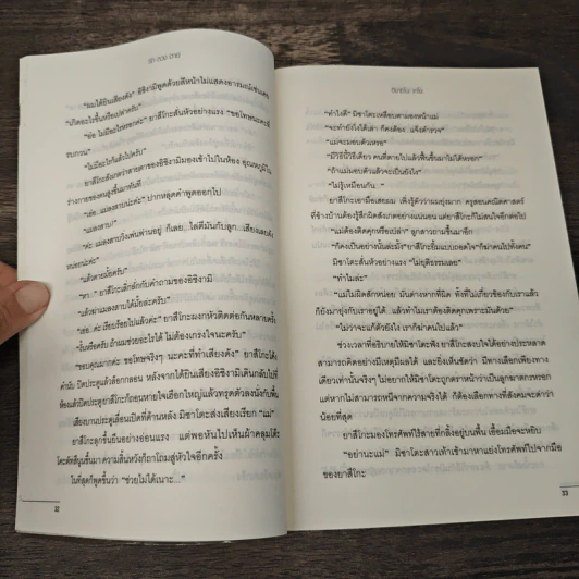 รัก ลวง ตาย - ฮิงาชิโนะ เคโงะ รูปที่ 7