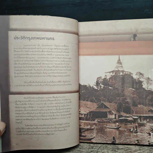 We Love BKK : เที่ยวกรุงเทพฯ - พนิชา อิ่มสมบูรณ์, จาฑารัตน์ องค์ติลานนท์ รูปที่ 8
