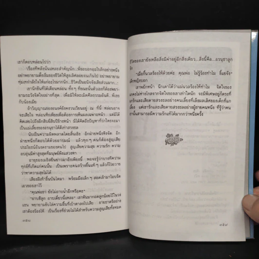 บ่วงดวงใจ - กัญญ์ชลา รูปที่ 7