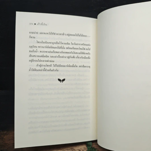 เก้าอี้เงิน The Silver Chair - C.S.Lewis, สุมนา บุณยะรัตเวช รูปที่ 9