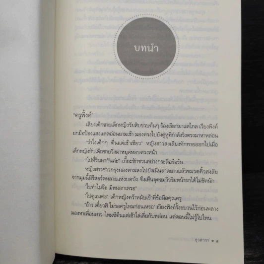 โอบรักไว้ด้วยสายหมอก - ชุวดารา รูปที่ 7