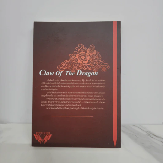 นิยายวาย Claw of The Dragon - Yuu Aio รูปที่ 6