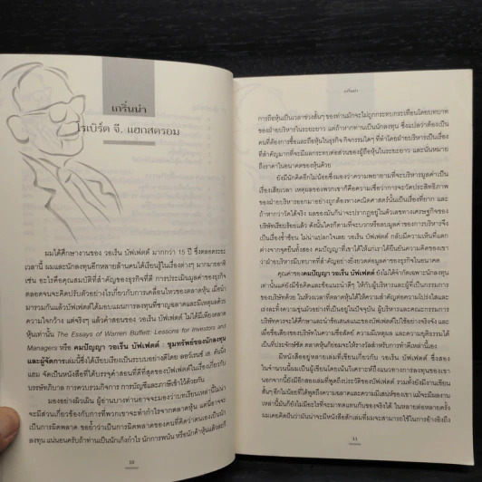คมปัญญา วอเร็น บัฟเฟตต์ - Warren Buffett รูปที่ 6