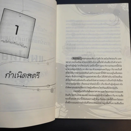 งามพิศพิชิตโรค - อิทธิวัฒน์ รัตนฟองบู่ รูปที่ 12