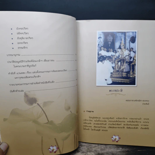 หนังสือที่ระลึก งานสวดพระปริตรมหากุศลเฉลิมพระเกียรติ ถวายพระราชกุศลแด่รัชกาลที่ 9 รูปที่ 9