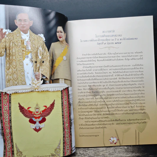 หนังสือที่ระลึก งานสวดพระปริตรมหากุศลเฉลิมพระเกียรติ ถวายพระราชกุศลแด่รัชกาลที่ 9 รูปที่ 7