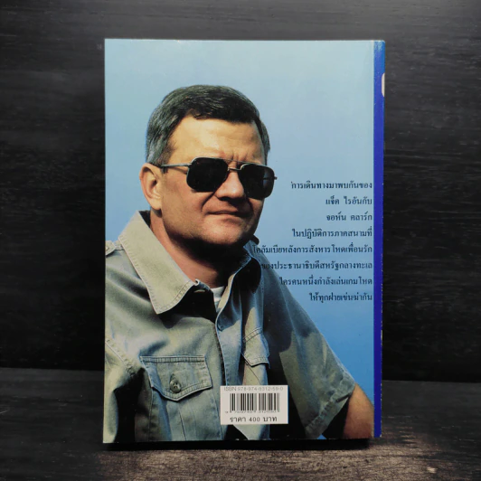 Tom Clancy เคลียร์แล้วลุยเจ็บปวด - สุวิทย์ ขาวปลอด รูปที่ 2
