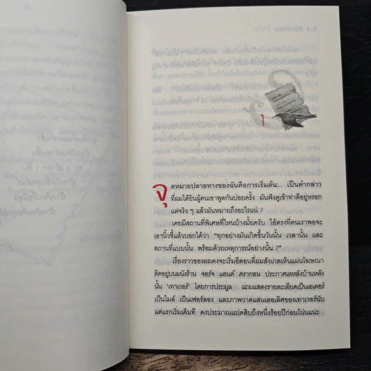 คืนหฤโหด Endless Night - อากาธา คริสตี้, สุวิทย์ ขาวปลอด รูปที่ 7
