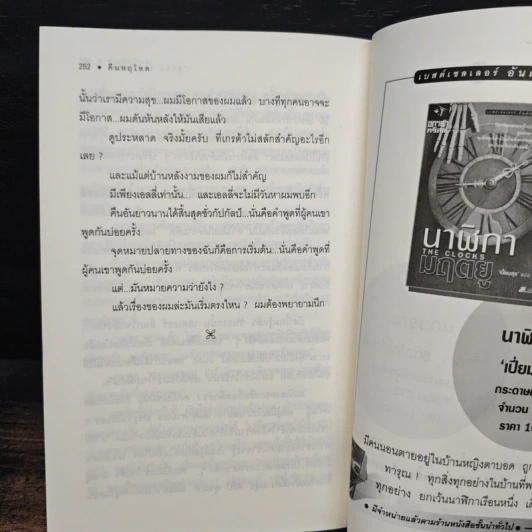 คืนหฤโหด Endless Night - อากาธา คริสตี้, สุวิทย์ ขาวปลอด รูปที่ 8