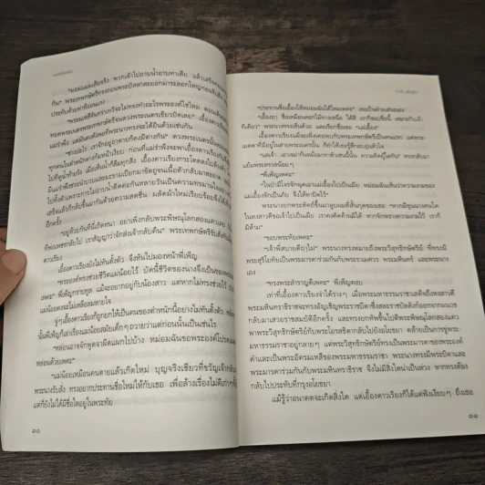 มนต์ทศทิศ - ราตรี อธิษฐาน รูปที่ 8