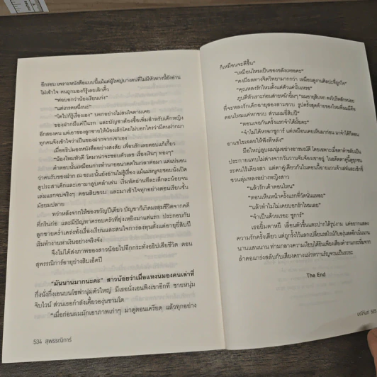 สุพรรณิการ์ - มณีจันท์ รูปที่ 8