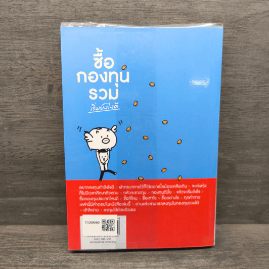 ซื้อกองทุนรวม เริ่มยังไงดี เข้าใจง่ายซื้อเองได้เลย รูปที่ 5