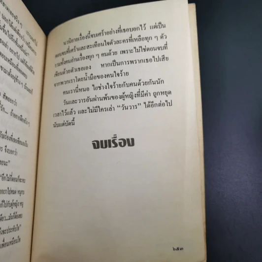 วันวาร - สุวรรณี สุคนธา รูปที่ 15