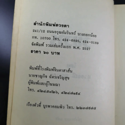 วันวาร - สุวรรณี สุคนธา รูปที่ 9