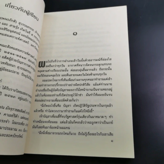 หรรษาแลนด์ - อรุณรุ่ง รูปที่ 12