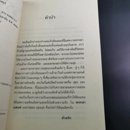 หรรษาแลนด์ - อรุณรุ่ง รูปที่ 11