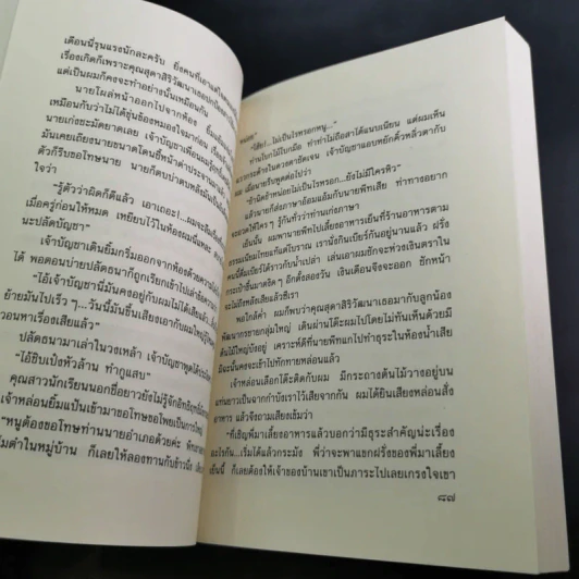 หรรษาแลนด์ - อรุณรุ่ง รูปที่ 13