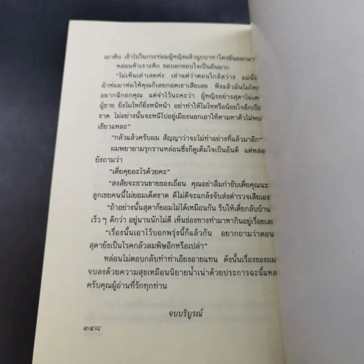 หรรษาแลนด์ - อรุณรุ่ง รูปที่ 14