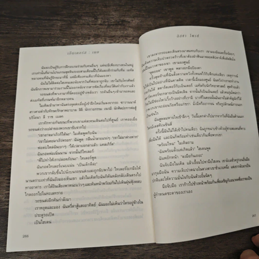 เอ็นเดอร์ส : เผย (Enders) - Lissa Price (ลิสซา ไพรซ์) รูปที่ 7