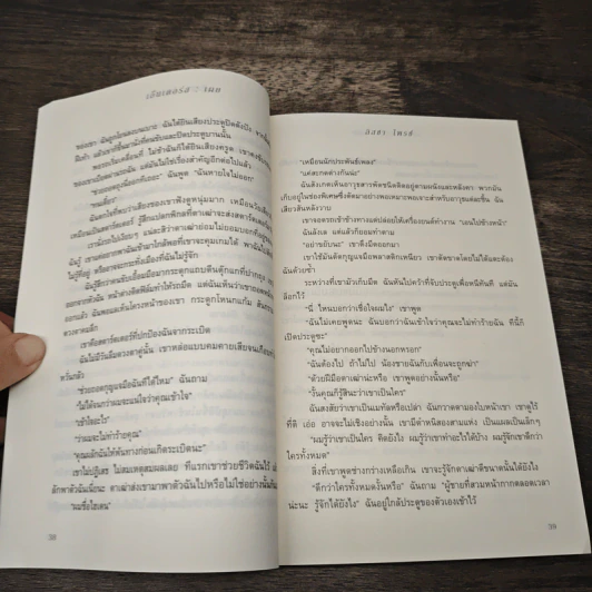 เอ็นเดอร์ส : เผย (Enders) - Lissa Price (ลิสซา ไพรซ์) รูปที่ 6