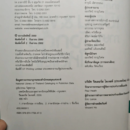 เทคนิค เขียน & พูด ภาษาอังกฤษให้ดีเลิศ - รีดเดอร์ส ไดเจสท์ รูปที่ 6