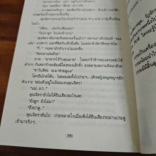 กฤตยา - ทมยันตี รูปที่ 10
