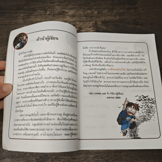 เอาชีวิตรอดในถ้ำลึก รูปที่ 7