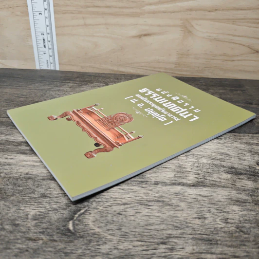 หนังสือรวมธรรมเทศนา - สมเด็จพระพุทธโฆษาจารย์ รูปที่ 3