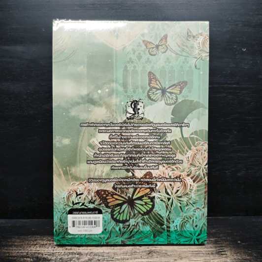 Black Flower คำสาปใต้เงาแค้น เล่ม 4 - อวี้หว่อ (Yu wo) รูปที่ 2