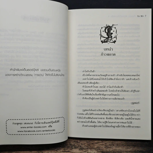 Black Flower คำสาปใต้เงาแค้น เล่ม 4 - อวี้หว่อ (Yu wo) รูปที่ 7
