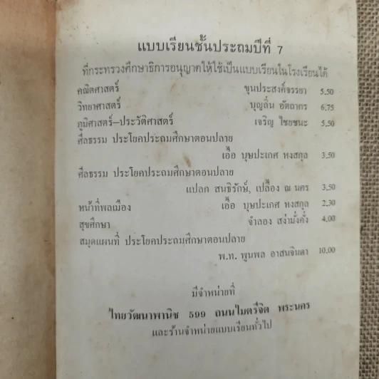 แบบเรียนหน้าที่พลเมือง ชั้นประถมปีที่ 7 รูปที่ 9
