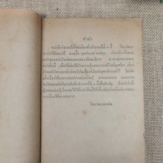 แบบเรียนหน้าที่พลเมือง ชั้นประถมปีที่ 7 รูปที่ 6