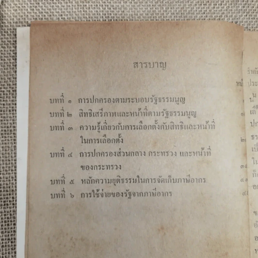 แบบเรียนหน้าที่พลเมือง ชั้นประถมปีที่ 7 รูปที่ 7