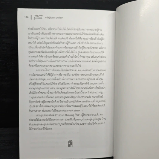 รู้ทันผู้รับเหมา จับผิด ติดตามจนจบ งบไม่บานปลาย - อ.นพ มหิษานนท์ รูปที่ 9