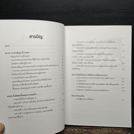 รู้ทันผู้รับเหมา จับผิด ติดตามจนจบ งบไม่บานปลาย - อ.นพ มหิษานนท์ รูปที่ 7