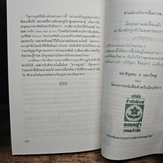 พิชัยยุทธ์ พิชิตศึก บทเรียนสำหรับนับริหาร - ซาวาพู อาเบะ รูปที่ 12