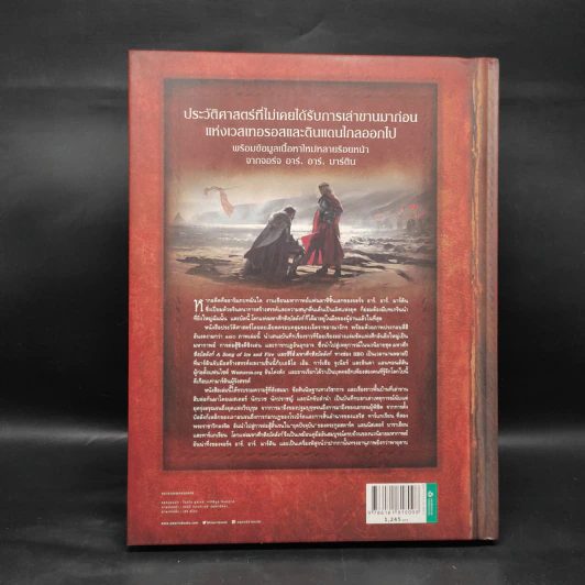 โลกแห่งมหาศึกชิงบัลลังก์ (ปกแข็ง) - จอร์จ อาร์. อาร์. มาร์ติน รูปที่ 2