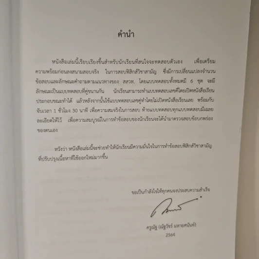 แนวข้อสอบฟิสิกส์ใหม่ 9 วิชาสามัญ ตามแนวทาง สสวท. - ณัฐวัชร์ มหายศนันท์ รูปที่ 7